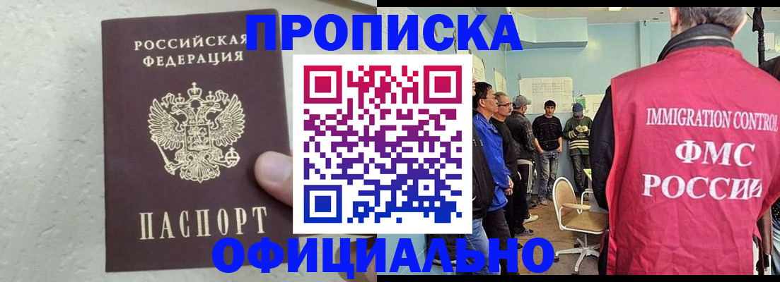 прописка в квартире в Кропоткине