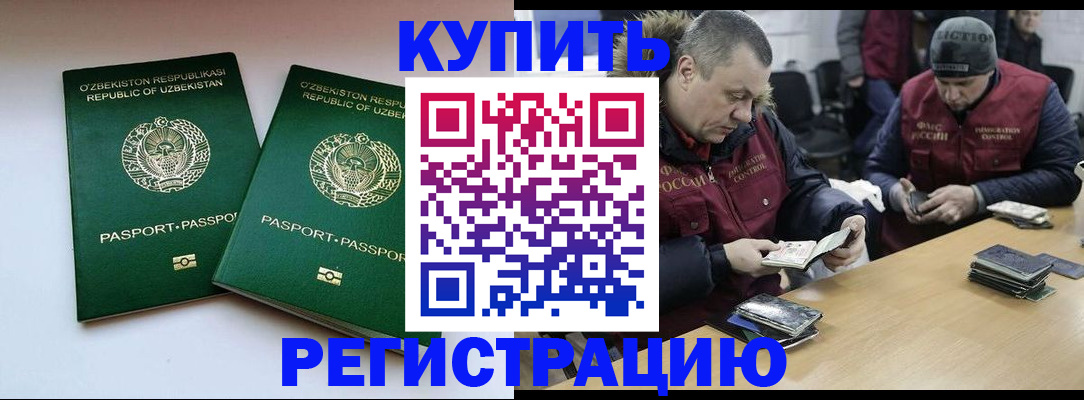 временная регистрация 2025 в Кропоткине