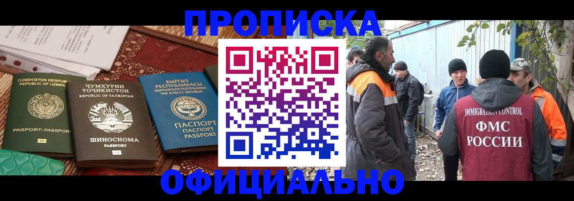 временная регистрация купить в Кропоткине