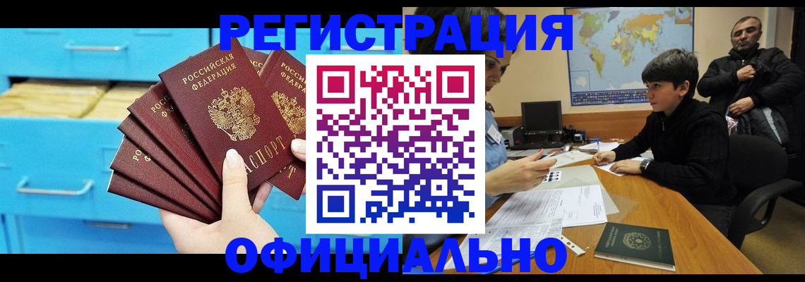 временная регистрация для школы в Кропоткине
