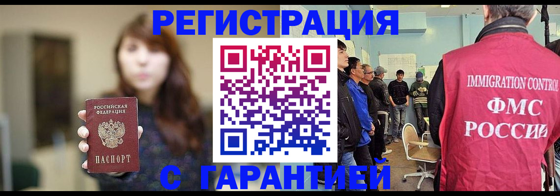 временная регистрация адрес в Кропоткине